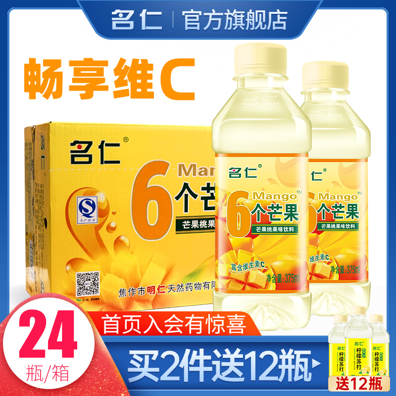 名仁维生素饮料6个芒果桃饮料批发 整箱24瓶【富含维生素c】