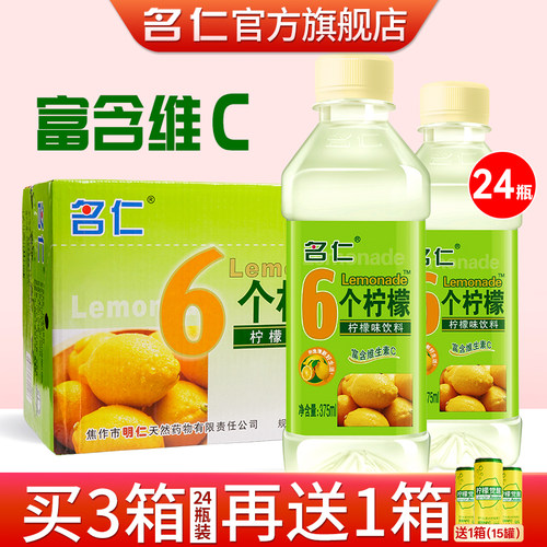 名仁整箱批柠檬水饮料特价