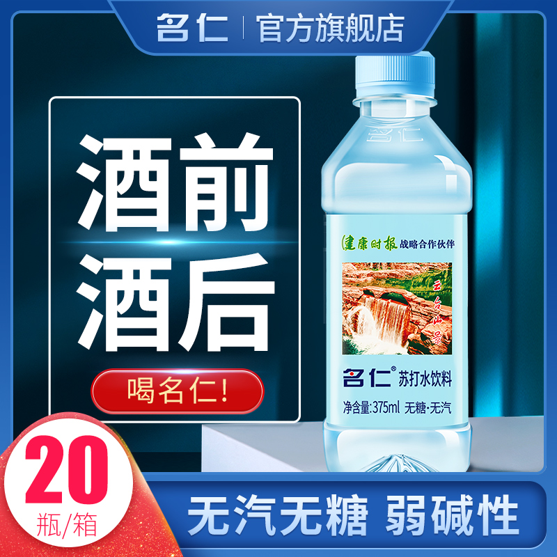 名仁苏打水弱碱性无汽无糖