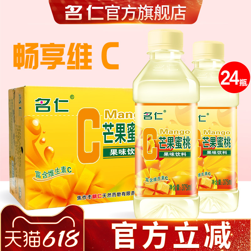 名仁维生素饮料6个芒果桃饮料批发 整箱24瓶【富含维生素C】
