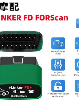 VLINKER FD V2.2版本蓝牙 4.0 WIFI for forscan Lite OBD安卓ios
