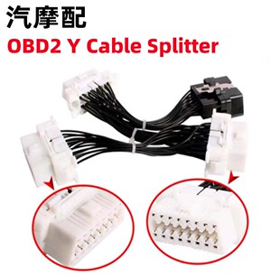 汽车obd2一分三插头通用16针公母头延长检测仪转换接头原装连接线