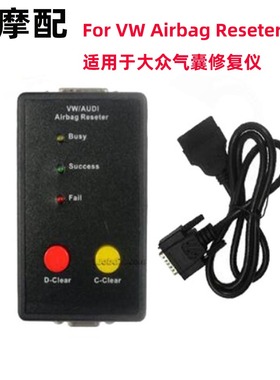 适用于大众奥迪安全气囊复位Airbag Reseter Tool