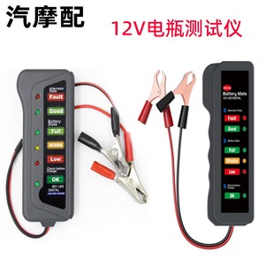 battery 电瓶测试仪 tester 摩托 蓄电池检测仪 汽车 电瓶车 12V
