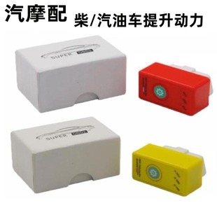 Plug obd2 and super 适合柴油车汽油车提升动力 Drive SuperOBD2