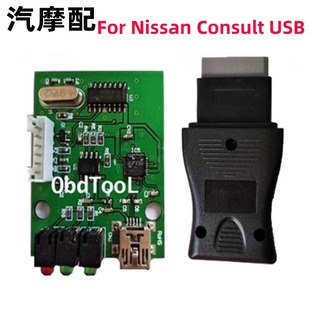 汽车检测仪Nissan14Pin汽车故障仪NISSAN Consult USB适用于日产