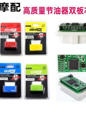 Nitroobd2 ecoOBD 双板带PIC16F59芯片 动力提升 省油器节油器
