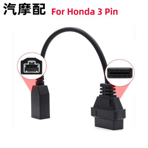 本田3针Honda3Pin转接线