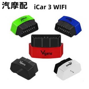 Vgate ICAR 3 MINI WIFI OBD2 ELM327 支持安卓IOS 5色可选