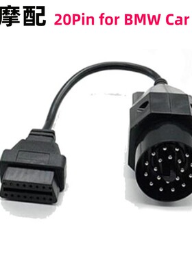 BMW 20Pin to 16 Pin OBD2 Cable 适用于宝马20针连接转换线