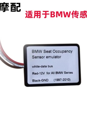 Seat Occupancy Sensor Emulator 传感器适用于BMW (1997-2015）