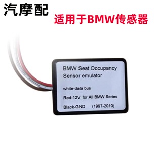 Seat Occupancy Sensor Emulator 传感器适用于BMW (1997-2015）