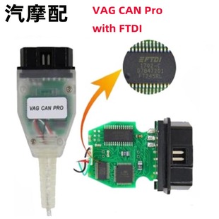 VCP UDS CAN 带加密狗 FOR PRO Line BUS VAG V5.5.1