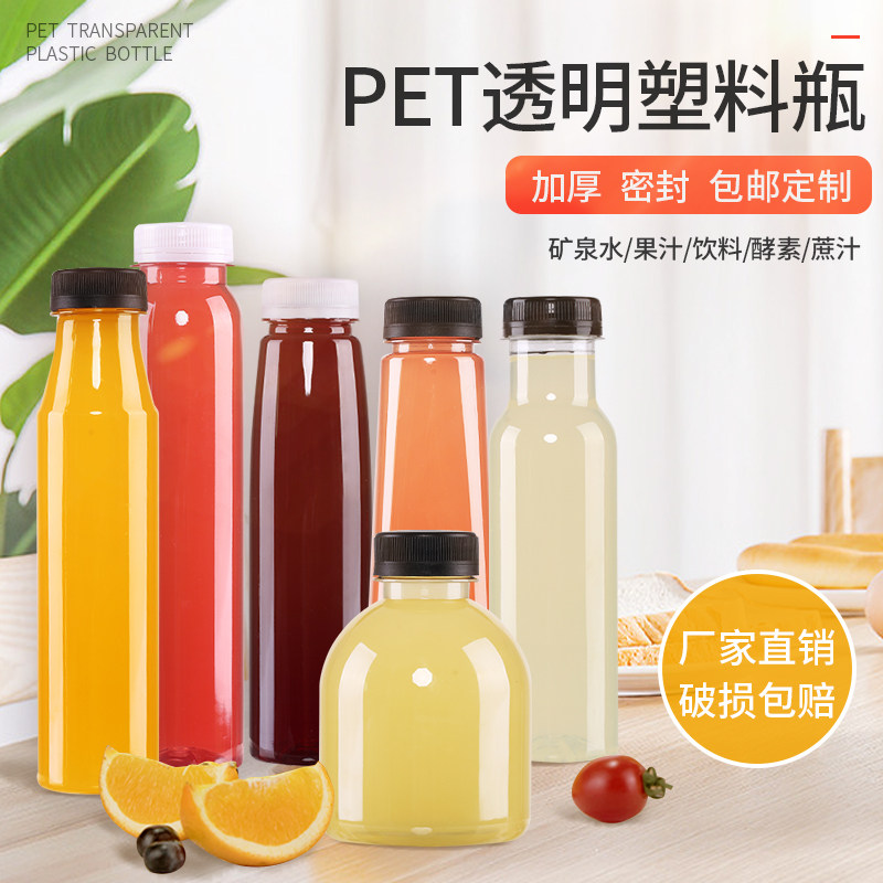 大口250ml透明塑料瓶350毫升奶瓶果汁瓶饮料瓶酵素杨枝甘露奶茶瓶