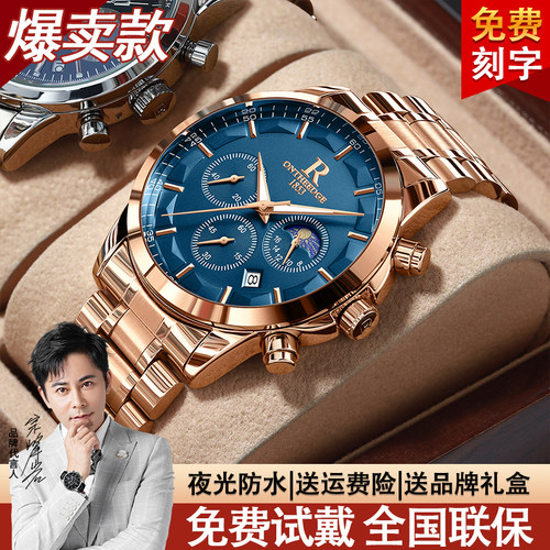 男士全自动防水多功能石英表