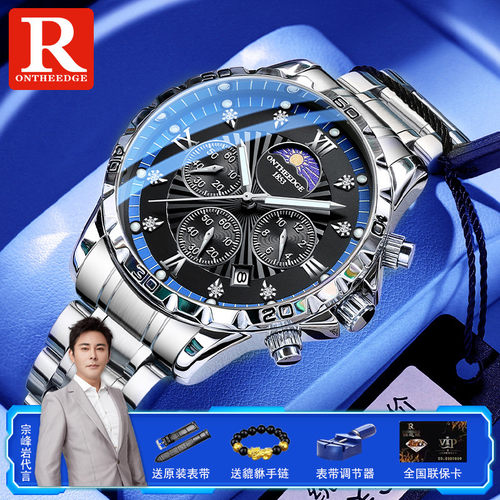 瑞之缘男士多功能腕表