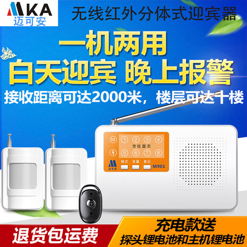 分体感应门铃欢迎光临防盗报警器
