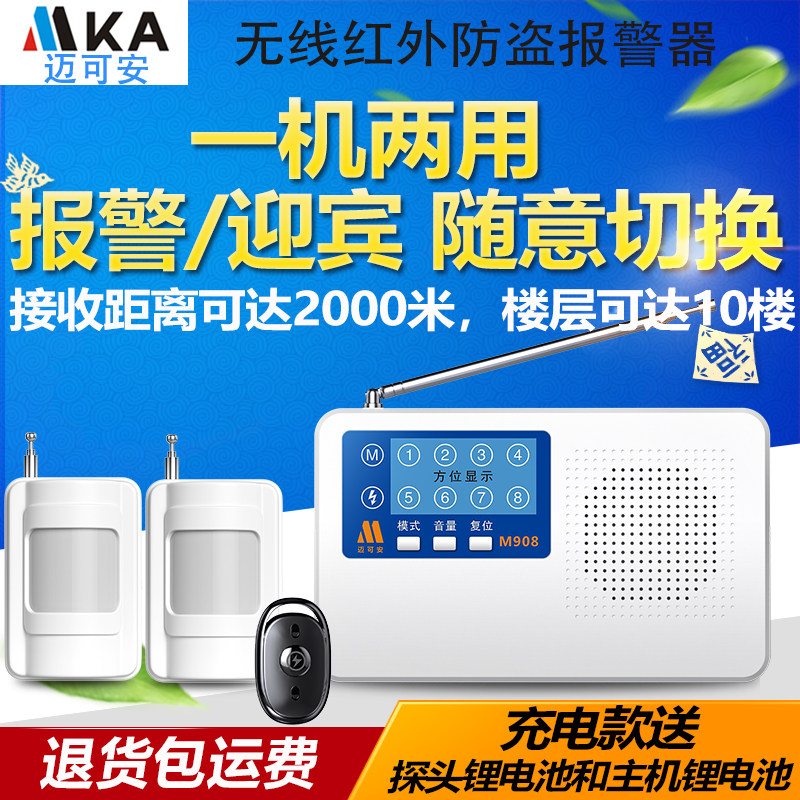 红外线报警器无线店铺门窗家用防盗报警器远距离农村车库安防系统