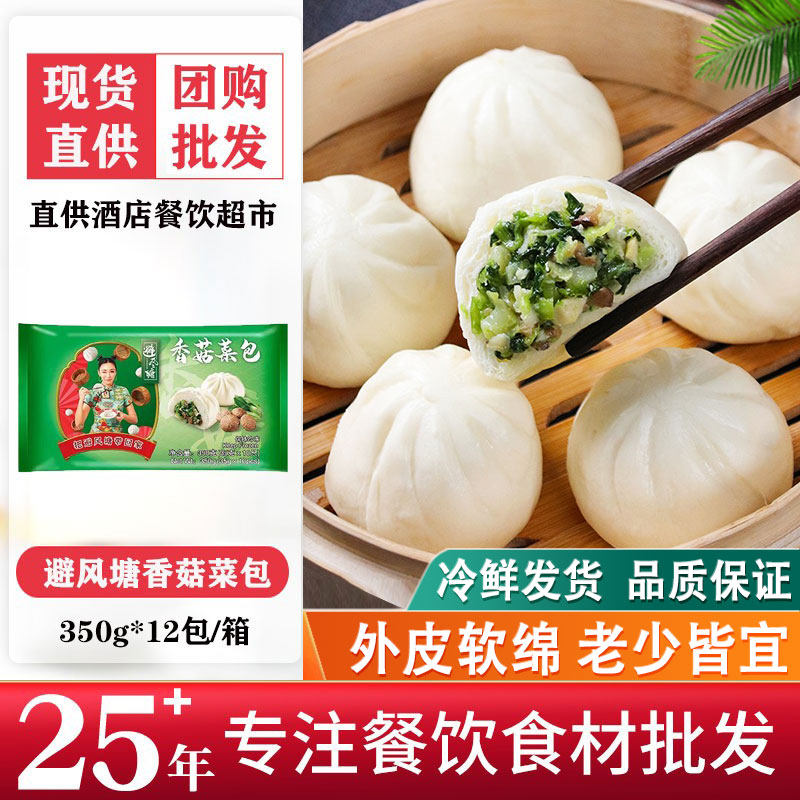 避风塘 香菇菜包350g(10只)港式早茶美味早餐营养速冻面点菜包包,粮油调味/速食/干货/烘焙,包点,淘宝优惠券,粉丝福利购,淘宝优惠卷