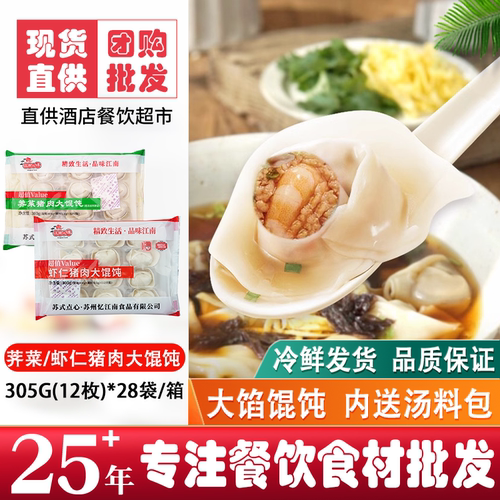 江南之味虾仁猪肉大馄饨