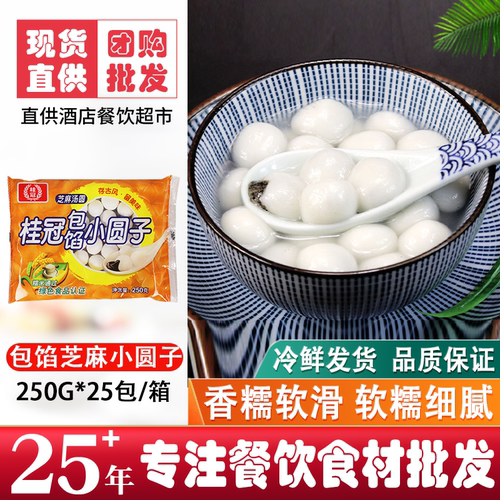 桂冠香糯小圆子酒店整箱批发商用