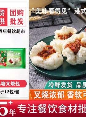 避风塘叉烧包早餐整箱批发商用