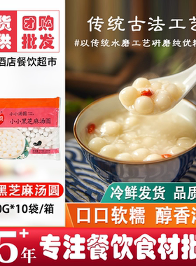 思念小小黑芝麻汤圆整箱批发商用