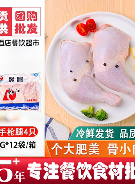 大江鸡腿新鲜鸡腿肉整箱批发商用