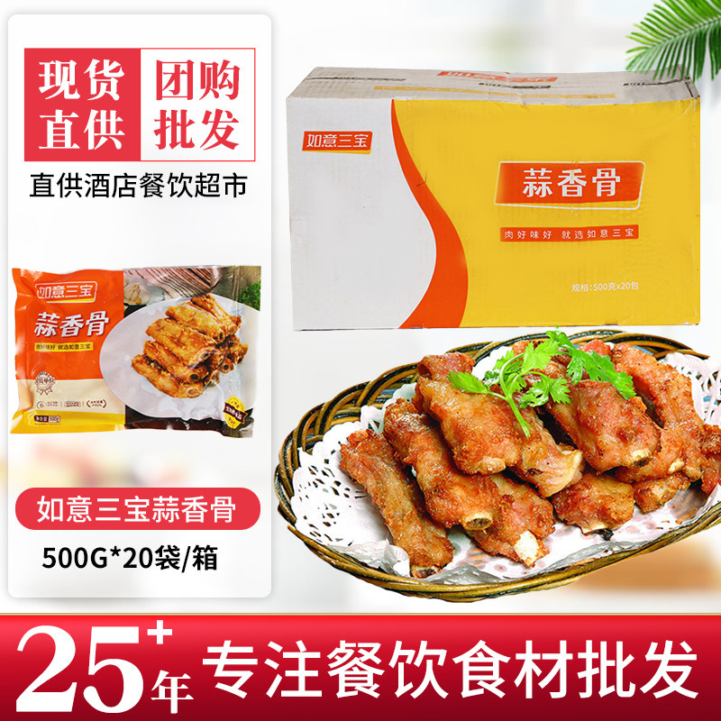 蒜香骨500g秘制小排酒店特色菜如意三煲私房菜猪排骨调味半成品