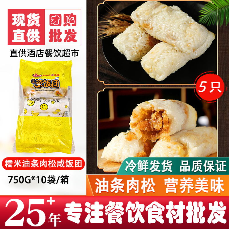 糯米油条肉松饭团早餐150g速食
