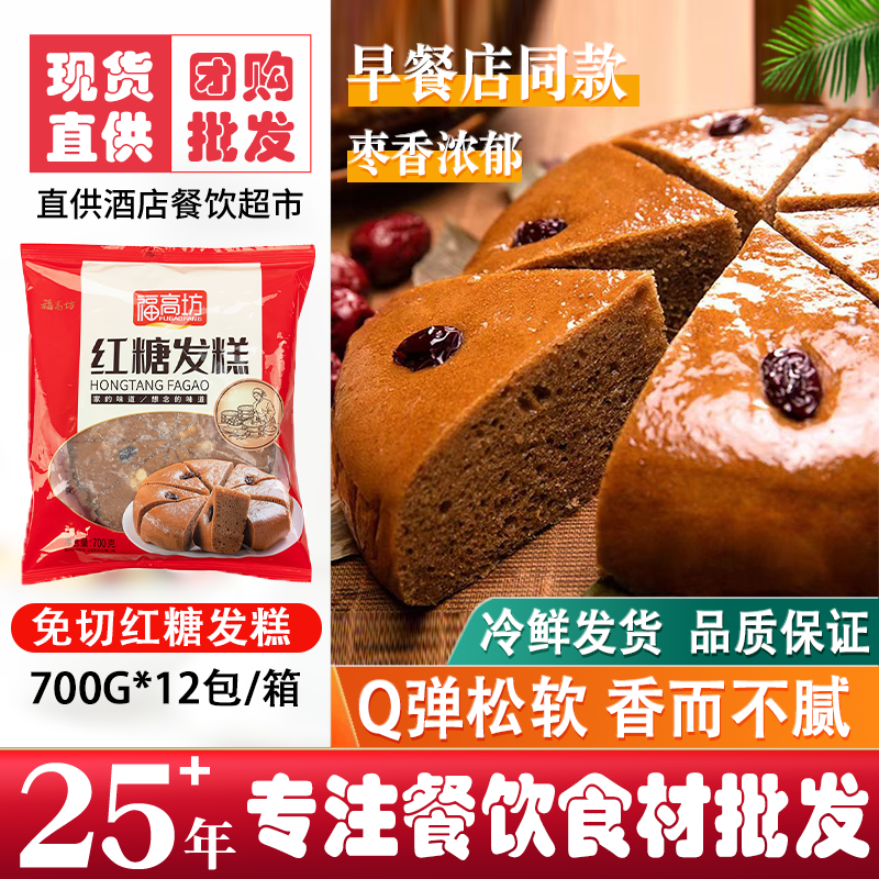 速冻面点速食米糕点心红枣蒸糕