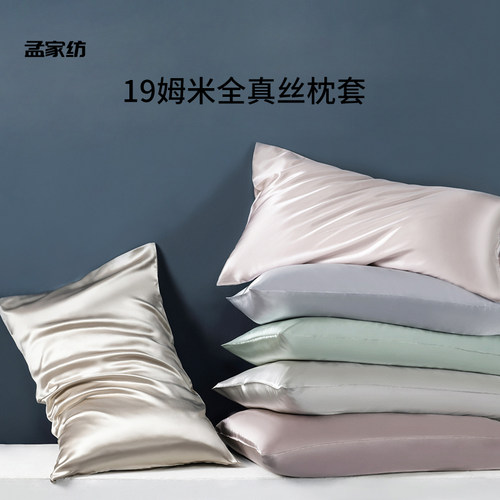 双面真丝枕套19姆米6a单个装丝绸