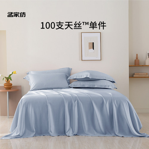 100支天丝莱赛尔纤维床单床笠