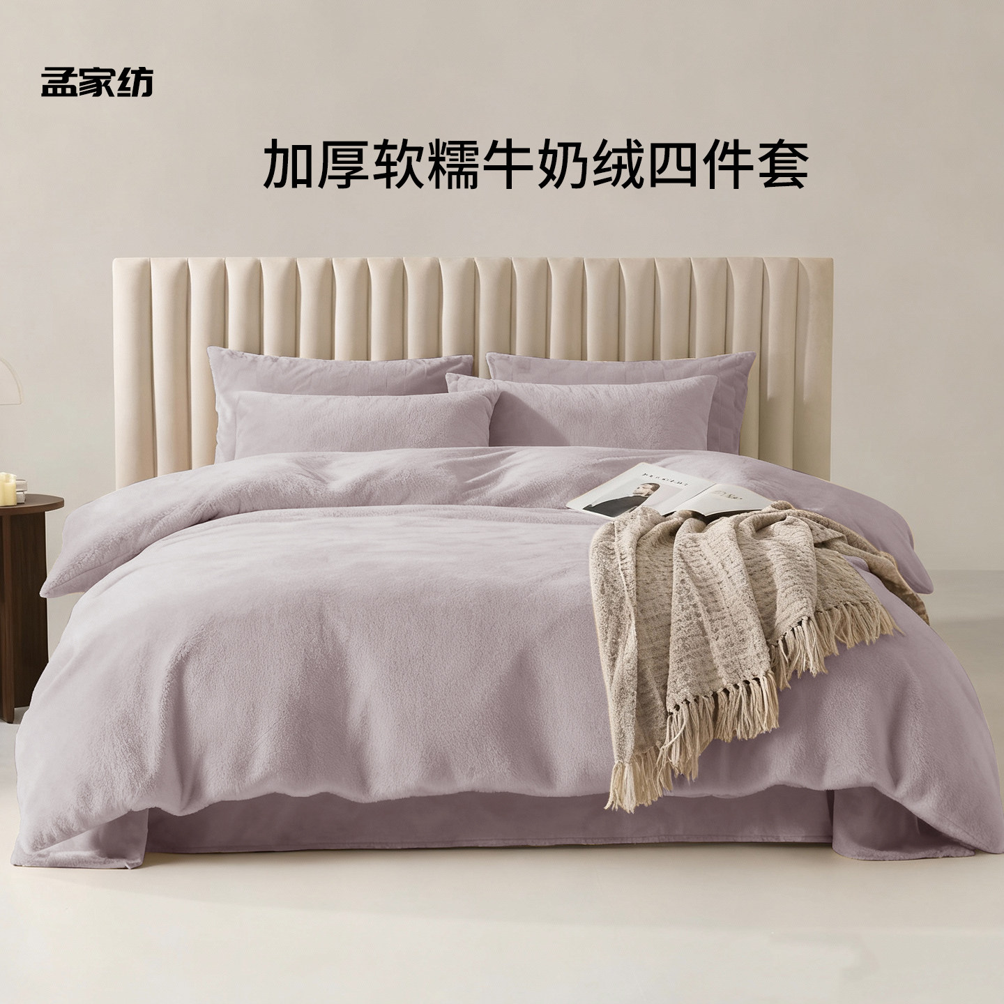 加厚牛奶绒四件套A类防静电纯色双面绒秋冬季保暖加绒床品套件,床上用品,床品套件/四件套/多件套,淘宝优惠券,粉丝福利购,淘宝优惠卷