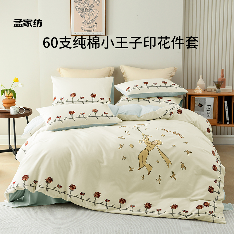 60支纯棉四件套长绒棉新款小王子