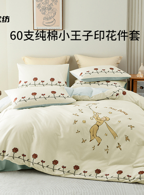 A类60支纯棉四件套小王子玫瑰印花床单长绒棉新款贡缎学生三件套