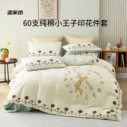 60支纯棉四件套长绒棉新款小王子