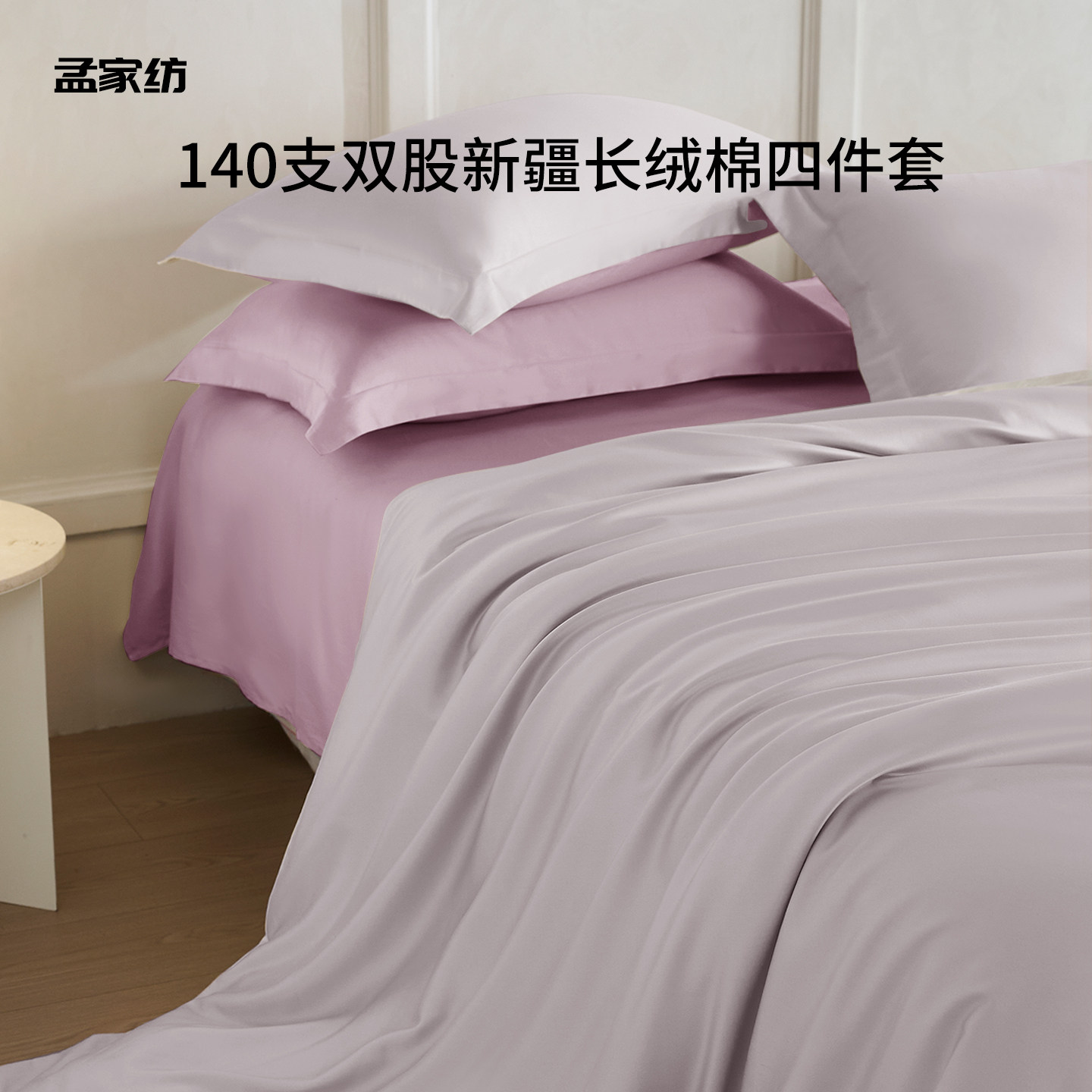 140支双股纯棉四件套新疆棉图片