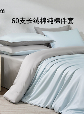 60支长绒棉四件套纯棉A类全棉床单床笠贡缎学生2025新款四季床品