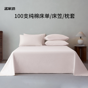A类100支纯棉床单单件埃及棉贡缎床笠被套全棉磨毛埃及长绒棉床品