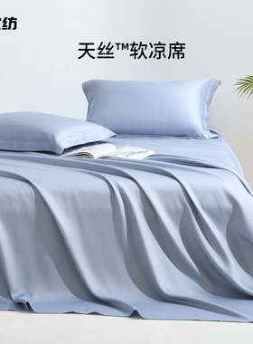 天丝软凉席床笠床单单件可折叠机洗莱赛尔纤维LFH凉感夏季凉席