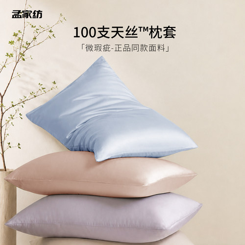 微瑕100支天丝枕套1对纯棉莱赛尔