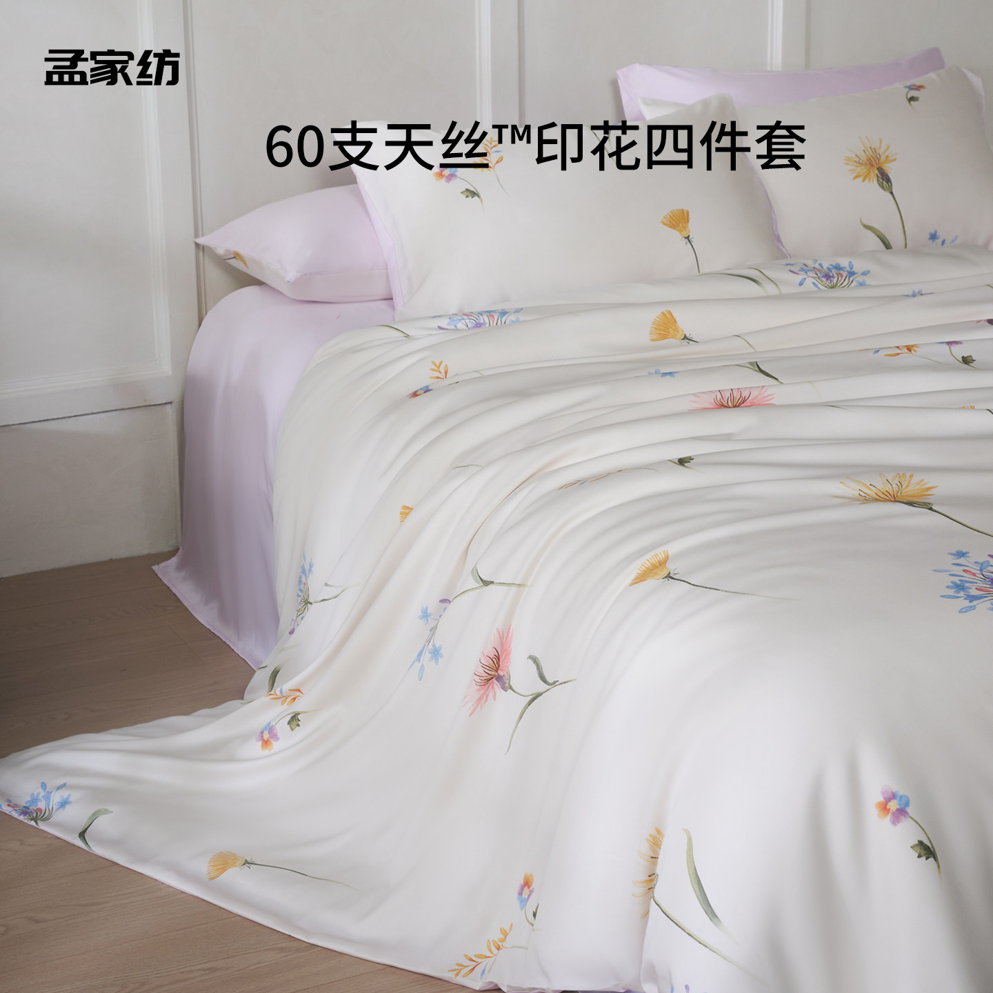 60支天丝四件套醒春集图片