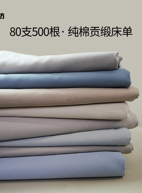 A类纯棉床单单件80支120支全棉纯色贡缎裸睡柔软四季新疆棉床单