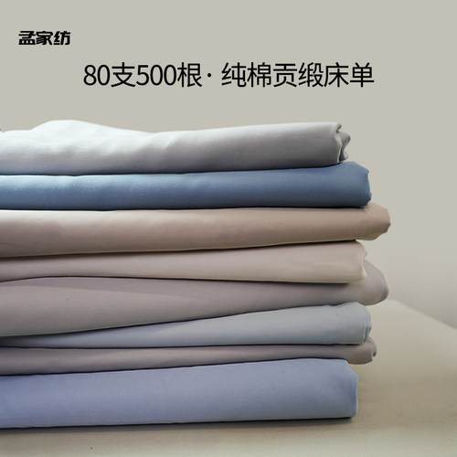 纯棉床单单件80支120支A类竹纤维