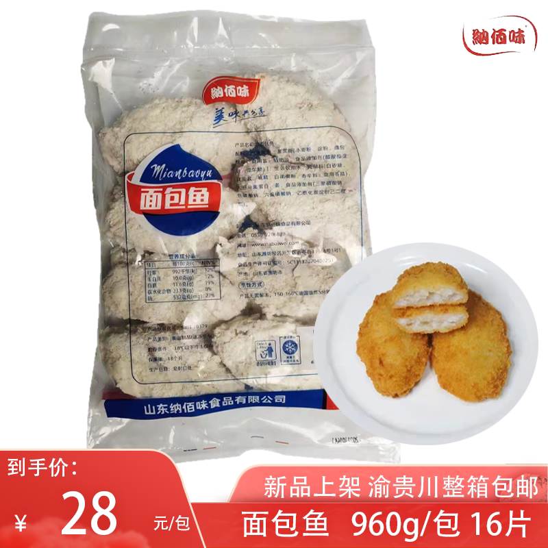 纳佰味面包鱼油炸小吃冷冻半成品新品小吃鱼排裹面制品