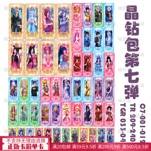 TGR TR C7叶罗丽卡牌晶钻包第七弹全套单选指定情公主御王黎灰