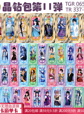 叶罗丽卡牌收藏卡片晶钻包第11弹透卡TR卡TGR乐公主白光莹单卡