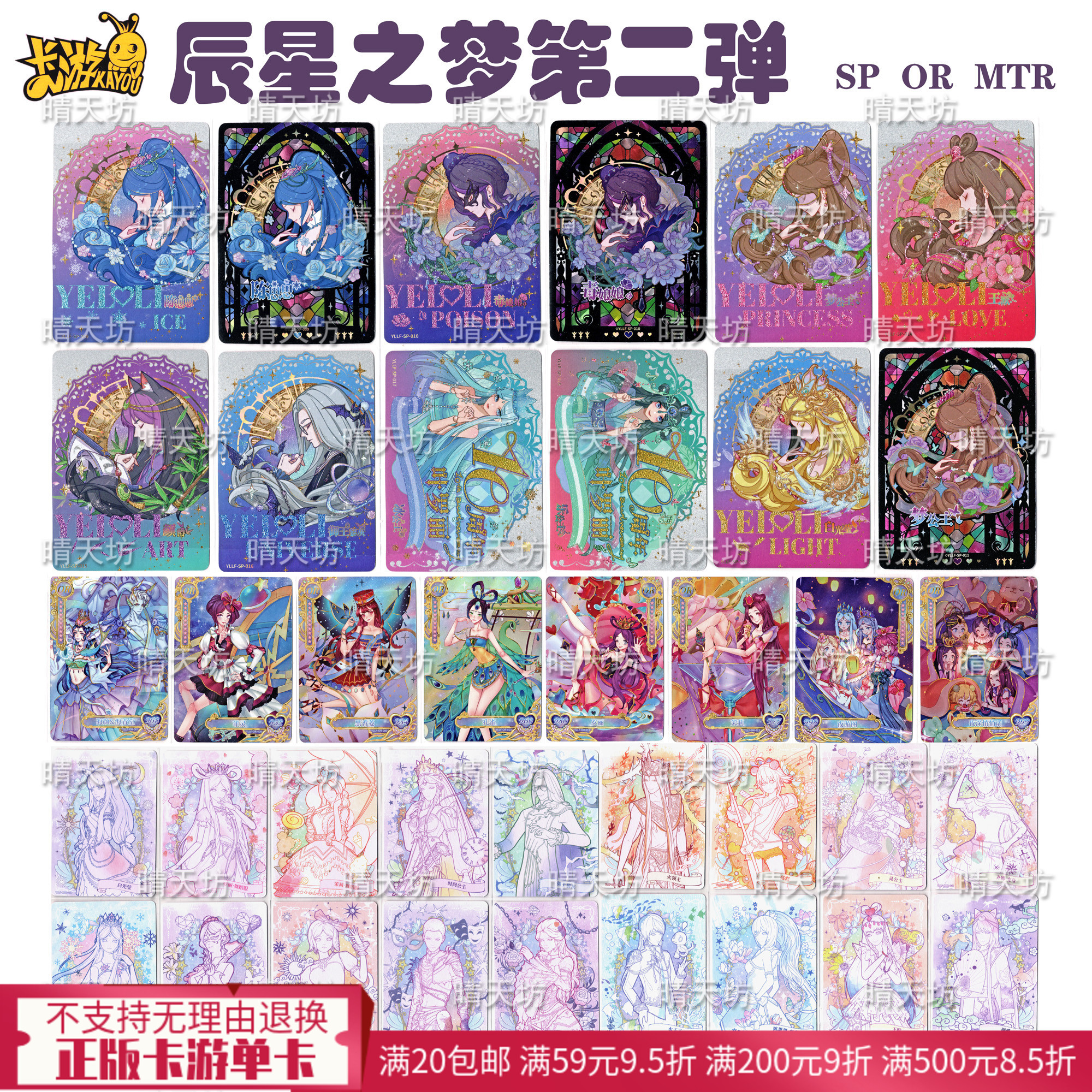 辰星之梦2二弹隐藏款SP黑窗白窗OR卡MTR卡全套单卡散卡白光莹水墨