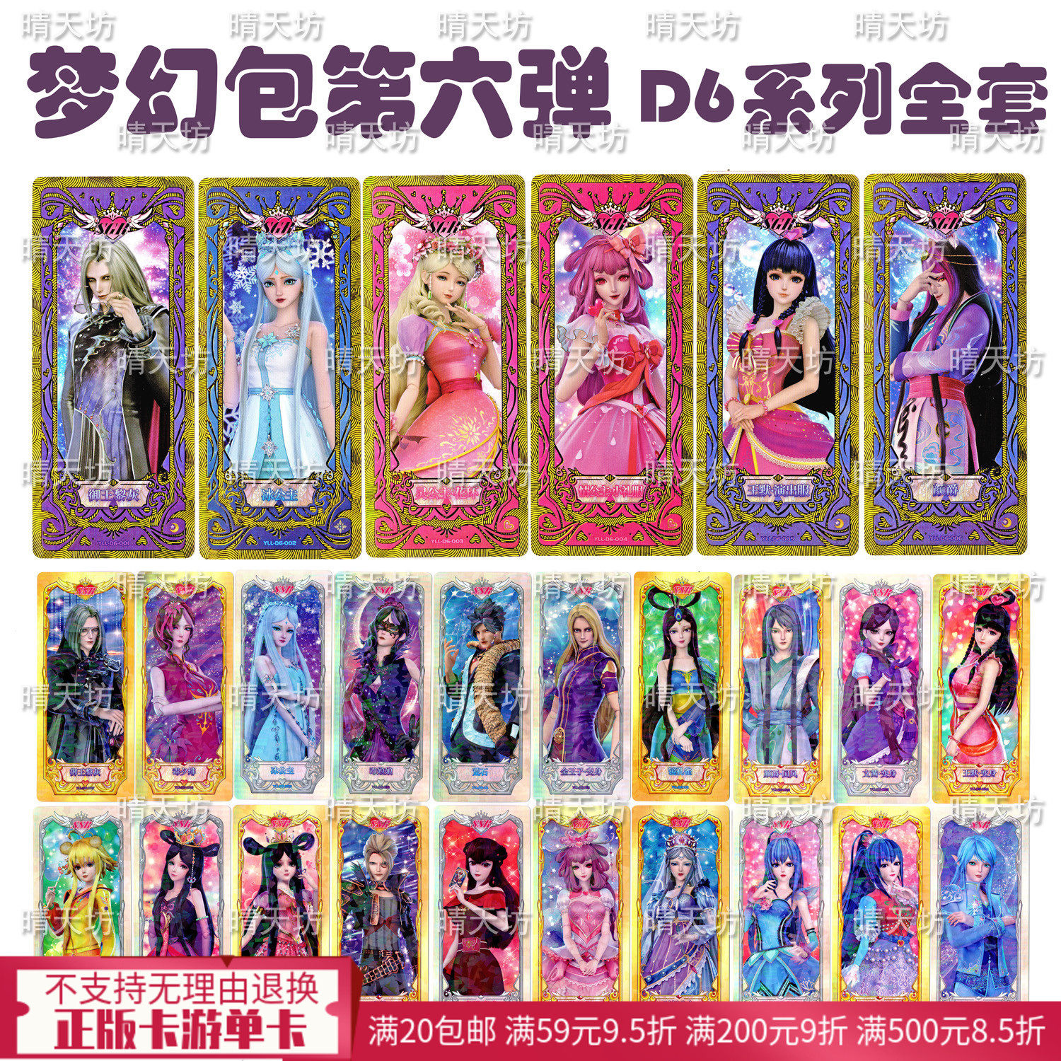D6系列全套 叶罗丽卡牌收藏卡片梦幻包第六弹情公主SGR单选SSR,模玩/动漫/周边/娃圈三坑/桌游,收藏卡牌/卡片,淘宝优惠券,粉丝福利购,淘宝优惠卷
